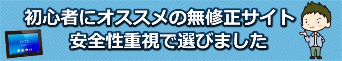 無修正の有料アダルトサイト比較|初心者オススメ【ぬきカフェ】