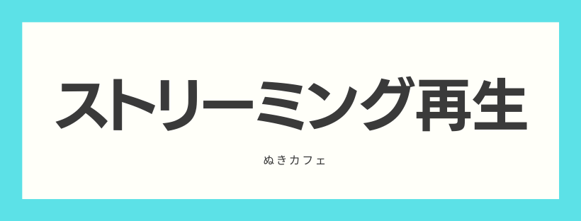 スマホ対応かどうかで比較