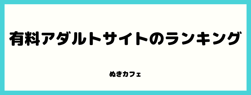 ランキング